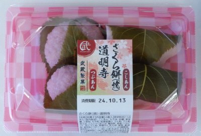 さくら餅（焼）・道明寺
