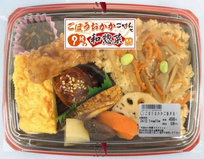 ごぼうおかかご飯弁当