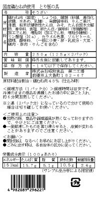 国産鶏むね肉使用　とり飯の具