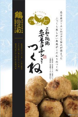 三和の純鶏名古屋コーチン入りつくね