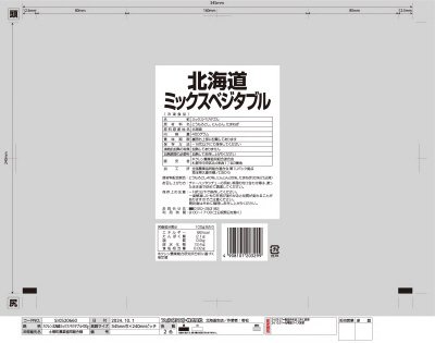 北海道ミックスベジタブル（全農）