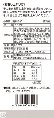 中華蒸し鶏サラダ