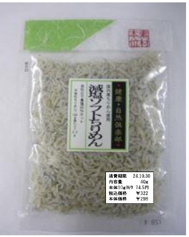 減塩ソフトちりめん