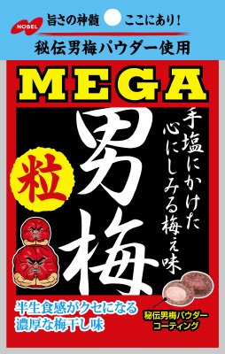 メガ男梅粒