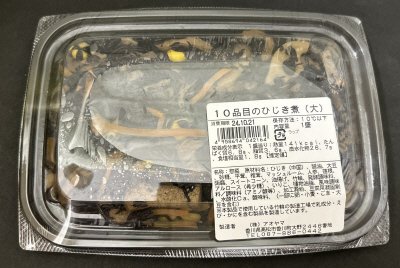 10品目のひじき煮（大）