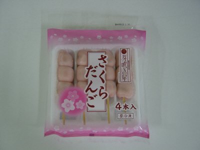 さくらだんご