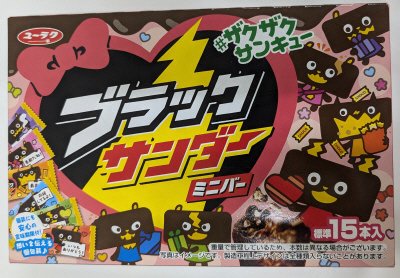ブラックサンダーミニバーバレンタインＢＯX