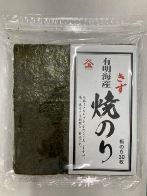 有明海産きず焼きのり