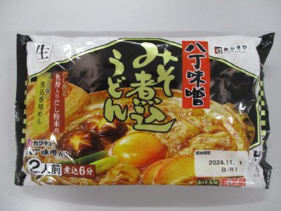 みそ煮込うどん八丁味噌二人前