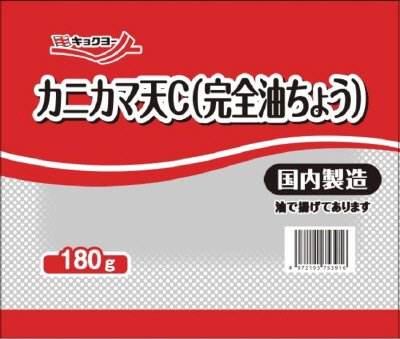 カニカマ天C（完全油ちょう）