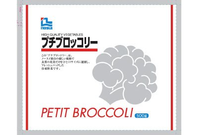 プチブロッコリー