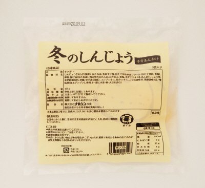 冬のしんじょう（ゆずあんかけ）