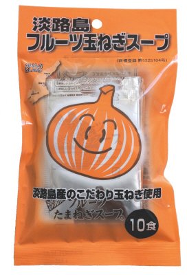 淡路島フルーツ玉ねぎスープ　１０食入　（短袋）