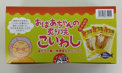 おばあちゃんの炙り焼こいわし