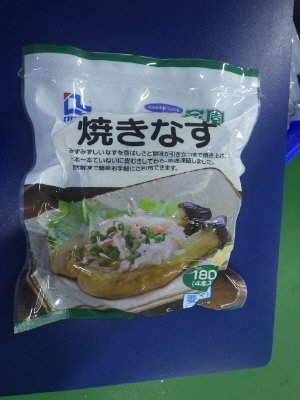 焼きなす