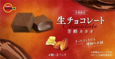 生チョコレート芳醇カカオ