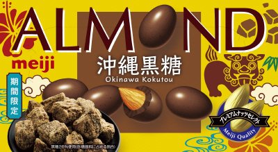 アーモンドチョコレート沖縄黒糖