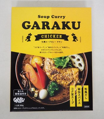 ＧＡＲＡＫＵ　札幌スープカレーチキン