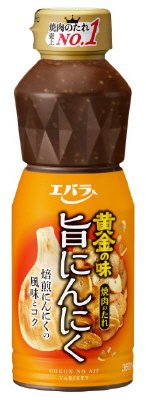 黄金の味　旨にんにく
