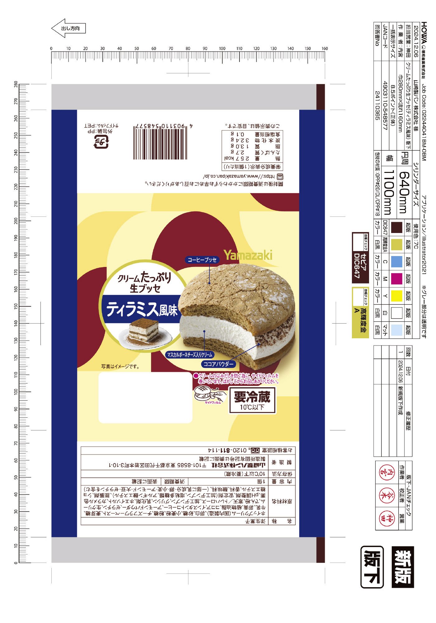 クリームたっぷり生ブッセ（ティラミス風味）