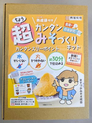 超カンタンみそづくりキット