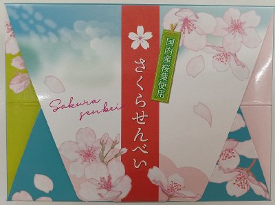 さくらせんべい