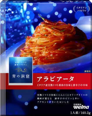 青の洞窟 アラビアータ