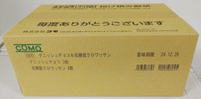 デニッシュチョコ＆低糖質クロワッサン