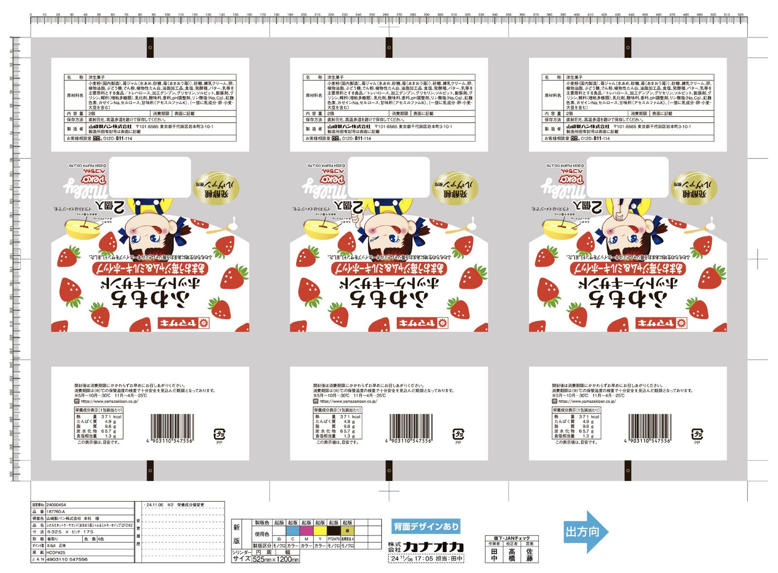 ふわもちホットケーキサンド　あまおう苺ジャム＆ミルキーホイップ