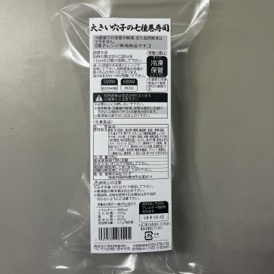 大きい穴子の七種巻寿司