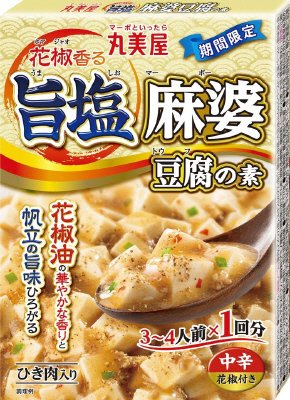 期間限定　花椒香る旨塩麻婆豆腐の素