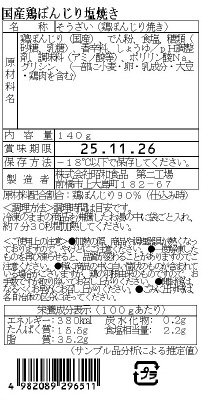 国産鶏ぼんじり塩焼き