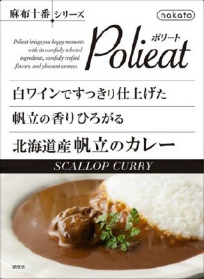 nakato麻布十番シリーズ　Polieat  白ワインですっきり仕上げた 帆立の香りひろがる　北海道産帆立のカレー
