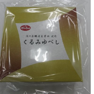 くるみゆべし