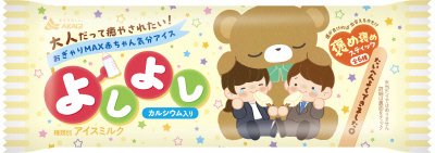 よしよし