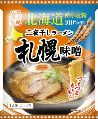 北海道　二夜干しラーメン　札幌味噌