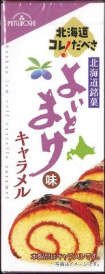 北海道コレだべさ　よいとまけ味キャラメル　２個組