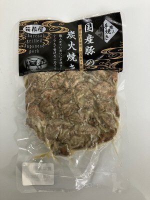 国産豚の炭火焼き