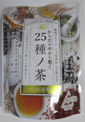 ２５種ノ茶
