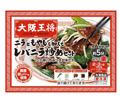 大阪王将　ニラともやしを加えてレバニラ炒めセット