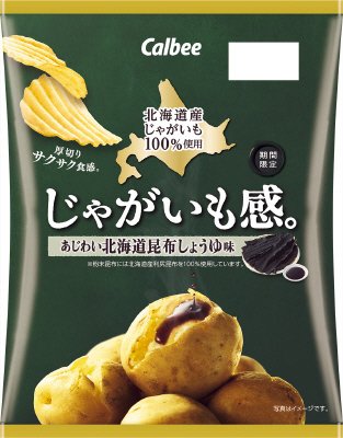 じゃがいも感。あじわい北海道昆布しょうゆ味