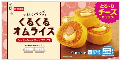 【くるくるオムライス】プレーン
