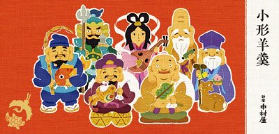小形羊羹７本入（福デザイン）