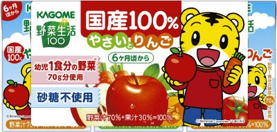 野菜生活１００　国産１００％やさいとりんご