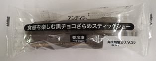 食感を楽しむ黒チョコざらめスティックシュー