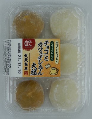 チョコとカフェオレあん大福