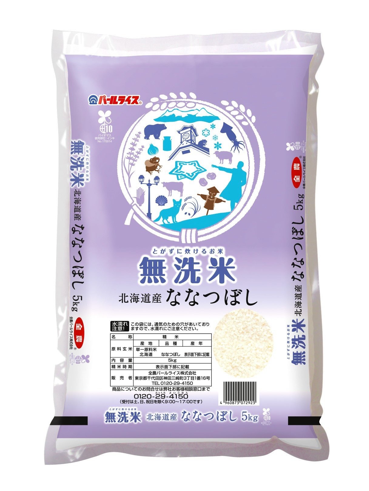 無洗米北海道産ななつぼし5kg