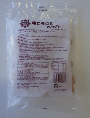 国産鶏手羽元開き 塩こうじ&ペッパー