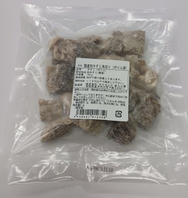 国産和牛すじ角切り（ボイル済）