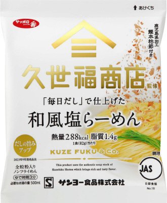 サッポロ一番　久世福商店監修　「毎日だし」で仕上げた　和風塩らーめん